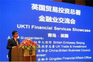 英国贸易投资总署金融业交流会在青岛举行
