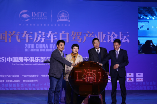 中国房车俱乐部与自驾游联盟在黔西南宣告成立