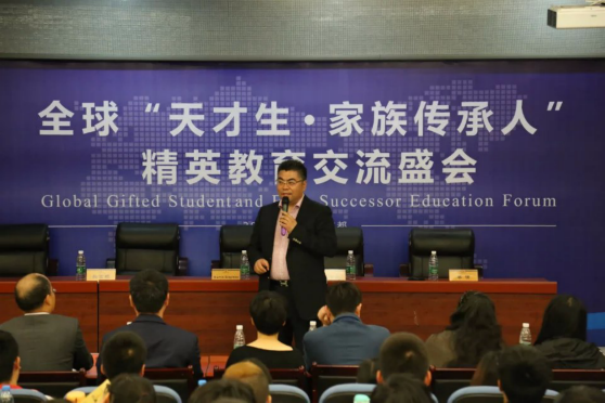全球“天才生·家族传承人”精英教育交流盛会在蓉举办