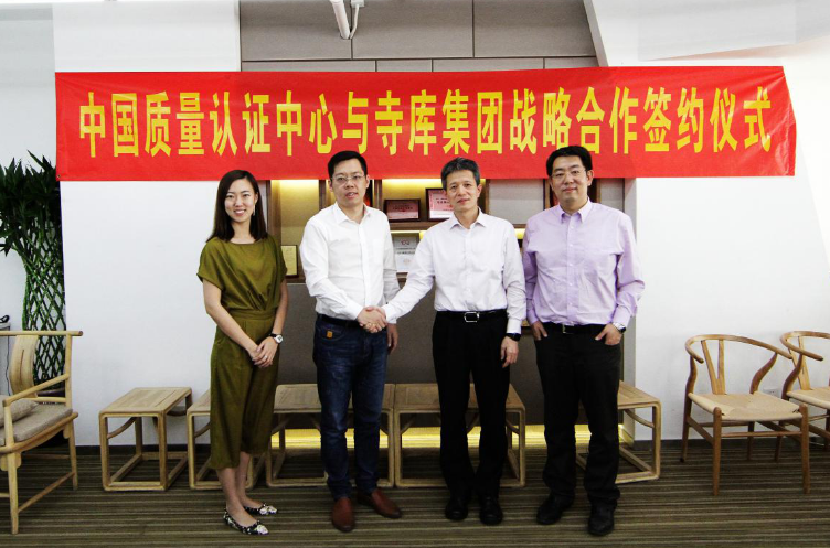 寺库集团与中国质量认证中心达成战略合作，联合制定“高端服务评价认证体系”