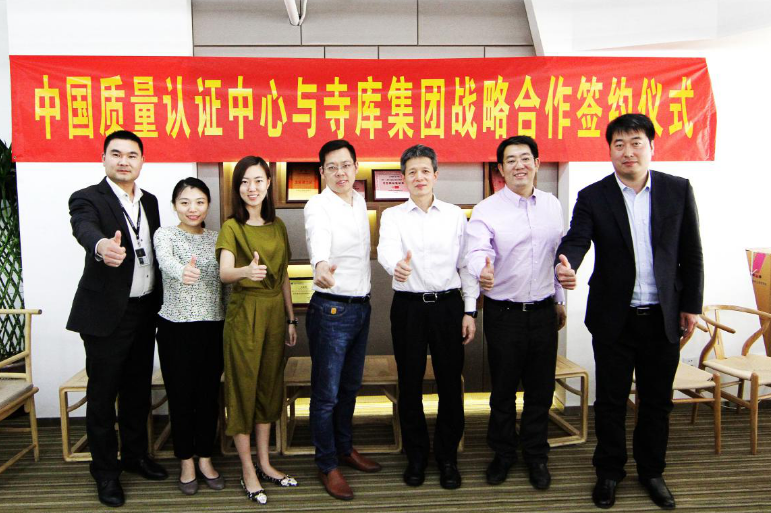 寺库集团与中国质量认证中心达成战略合作，联合制定“高端服务评价认证体系”