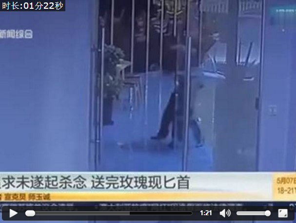 上海一男子送花示爱被拒 办公室内捅死“女神”