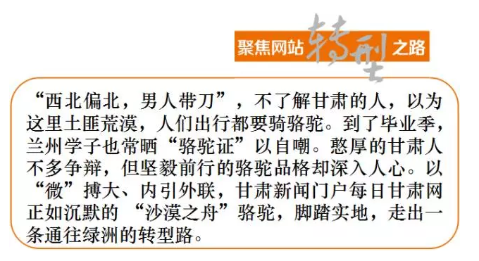 每日甘肃网:“沙漠之舟”坚定奔绿洲