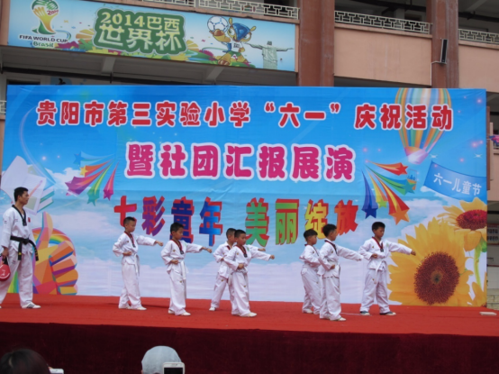 贵阳第三实验小学举办“六一”庆祝活动