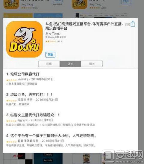 lol阿怡大小姐代打牵连斗鱼 APP降至1星