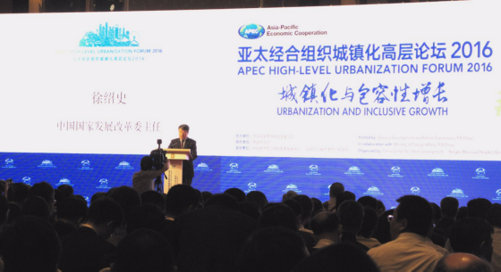 “APEC城镇化高层论坛2016”在宁波举行