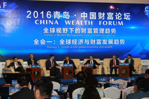 2016青岛·中国财富论坛开幕 与会嘉宾热议全球经济