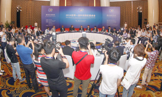 探讨全球创新与合作 2016世界一流科技园区圆桌会在蓉举行