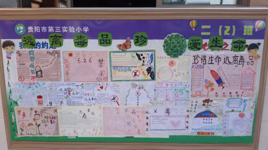 贵阳市第三实验小学开展禁毒月宣传活动