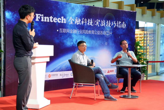 “Fintech（金融科技）实战技巧指南”公益讲座在深举办