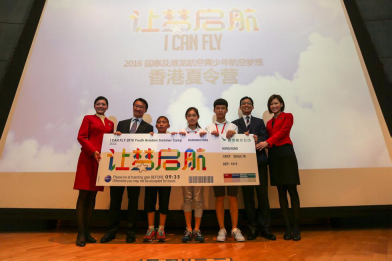 第四届“让梦启航”青少年航空梦想夏令营在香港落幕