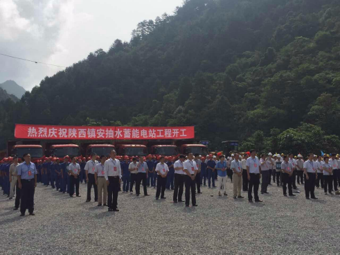 西北首个抽蓄电站工程在陕西镇安开建 计划2023年竣工投产