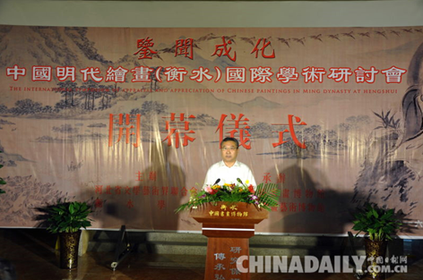 中国明代绘画（衡水）国际学术研讨会在衡水开幕