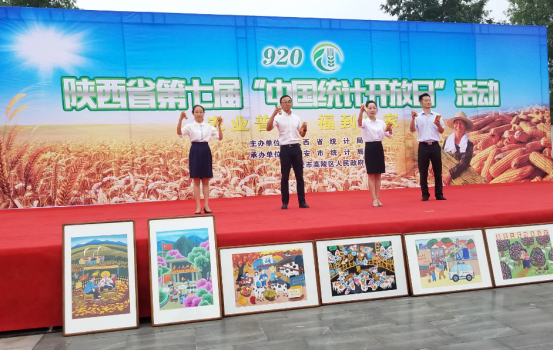 陕西隆重举行第七届“中国统计开放日”活动