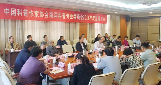 中国科普作家协会海洋科普专业委员会2016年首届年会在中国海洋大学举行