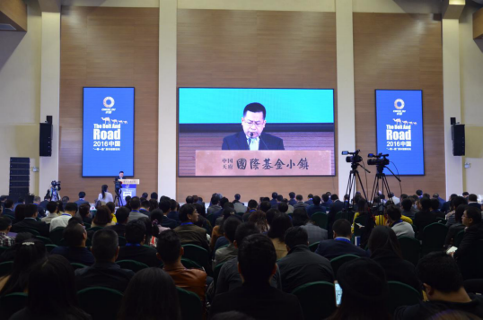 2016中国（成都）“一带一路”资本创新论坛在蓉举行