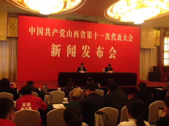 山西省第十一次党代会将于10月31日至11月4日在太原召开