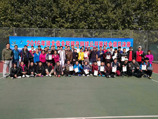 河北省全民健身网球公开赛总决赛 石家庄成功收拍