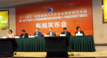 2016浙江·杭州国际人才交流与项目合作大会在杭举行