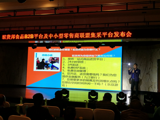 驼货邦：致力于打造江西首家专业快消品B2B2F电商平台