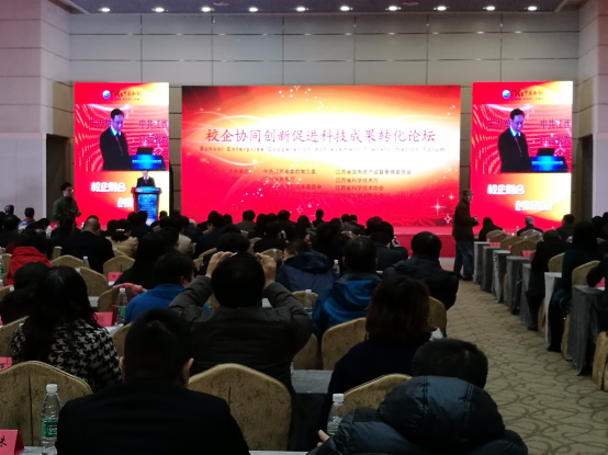 2016年江西省校企协同创新促进科技成果转化论坛在南昌召开