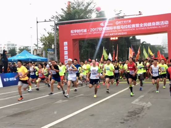 钦州国际半程马拉松鸣枪开跑