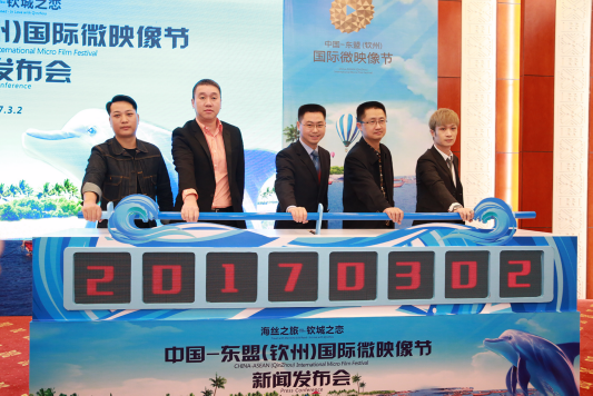 首届中国——东盟（钦州）国际微映像节正式启动