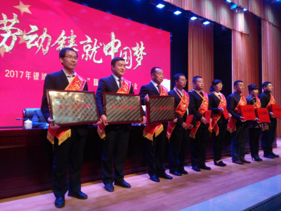 银川市召开庆祝“五一” 国际劳动节表彰大会