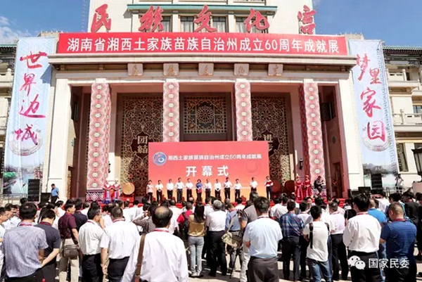 湘西自治州在京举行建州60周年成就展 国家民委主任巴特尔参观展览
