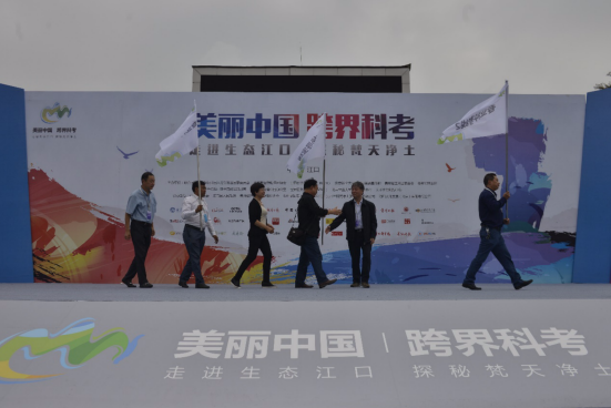 《美丽中国•跨界科考》大型生态公益活动在贵州启动