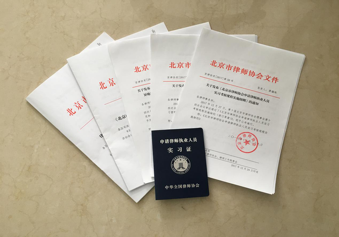 奋进的足迹——2017年北京律师行业十大亮点工作