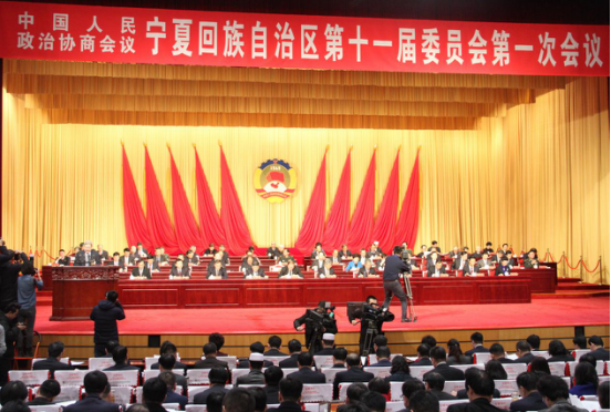 宁夏回族自治区政协十一届一次会议隆重开幕