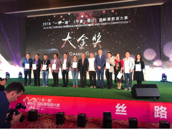 2018“一带一路”（宁夏·银川）国际葡萄酒大赛于9月16日落下帷幕