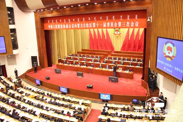 快讯：政协内蒙古自治区第十一届委员会第三次会议胜利闭幕