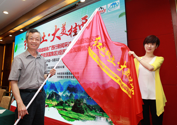 “红色故土 大美桂西”第三届全国重点网络媒体广西行启动仪式在南宁举行