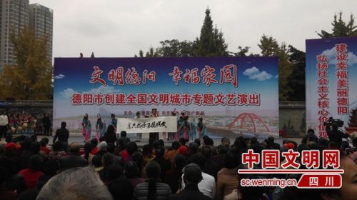 举行创建全国文明城市专题文艺宣传演出