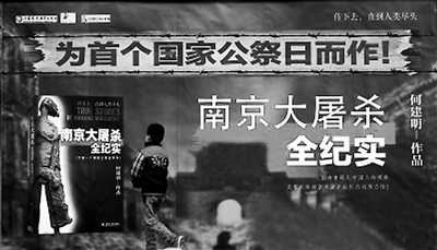 《南京大屠杀全纪实》：反思历史 勿忘国耻