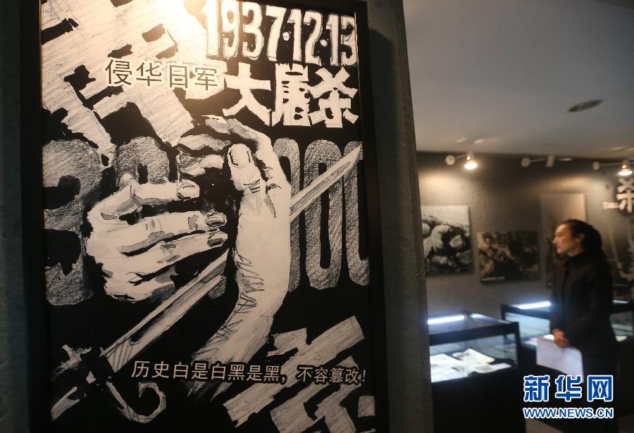 南京大屠杀死难者国家公祭日主题展在沪揭幕