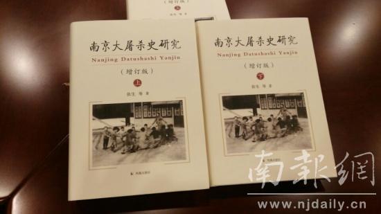 《南京大屠杀史研究》新书发布座谈会举行