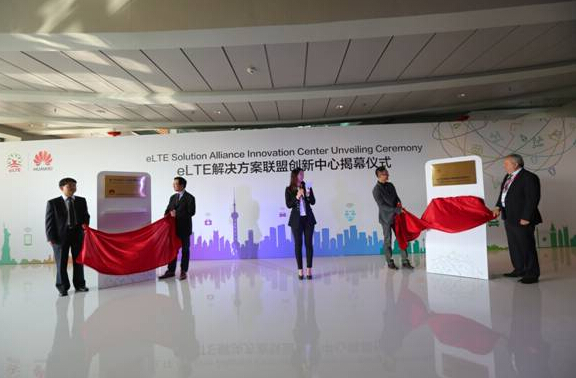 华为揭幕eLTE解决方案联盟创新中心