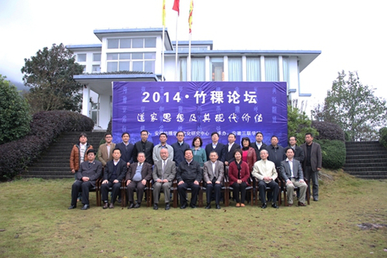 2014竹稞论坛在黄山隆重举行