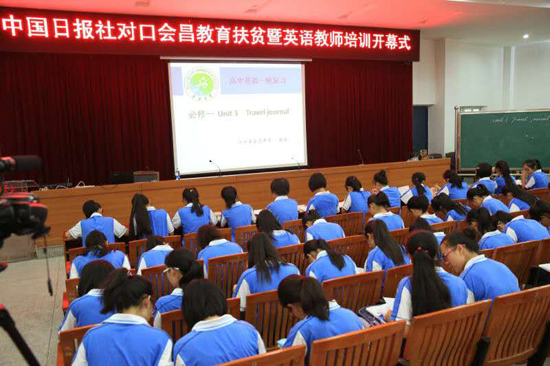 中国日报社对口会昌教育扶贫 “中小学英语老师培训”活动启动