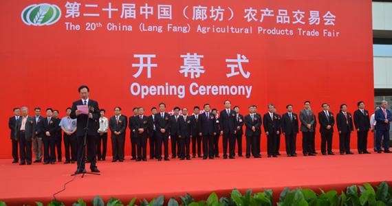 第二十届中国（廊坊）农产品交易会开幕 900余家企业参展