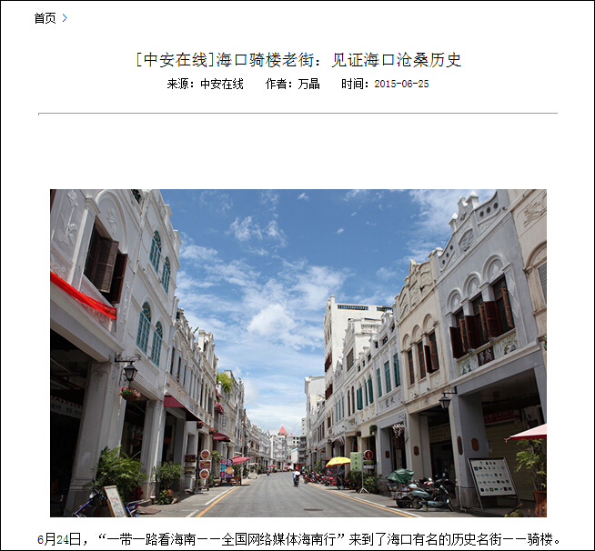 60家网媒记者透过镜头展示“海南首善之城”海口