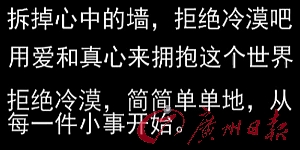 广州十高校拍10部微电影吁“拒绝冷漠”