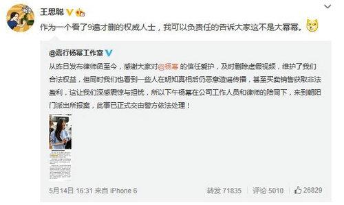 王思聪当解说
