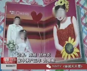 惊悚！内蒙古一男子将妻子的尸体放在自家冰柜3年