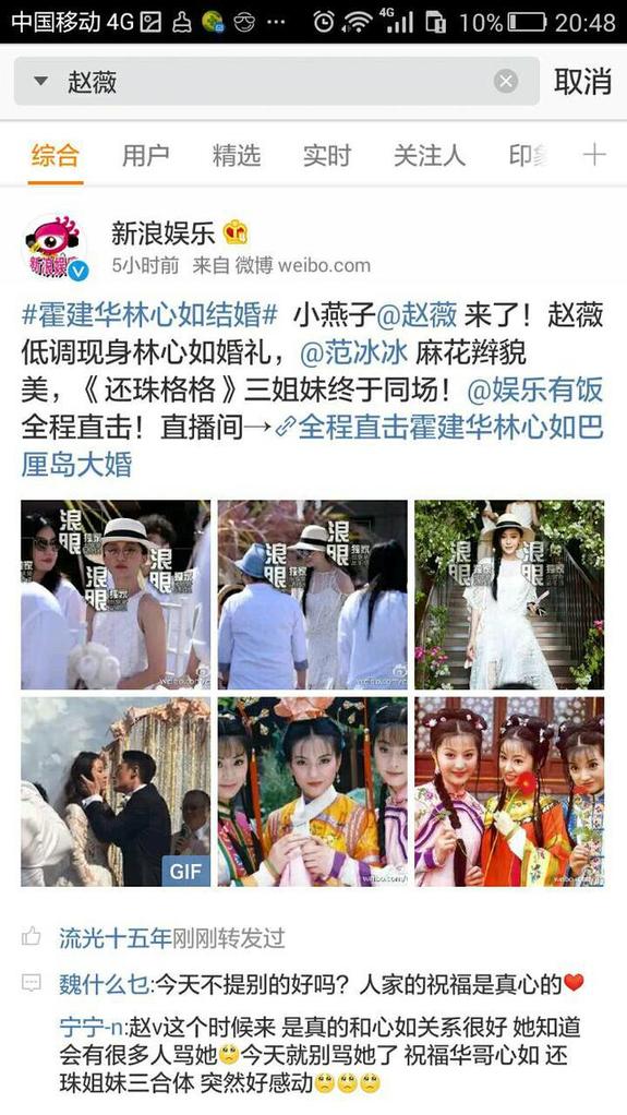赵薇去林心如婚礼了,现在微博的评论已经不忍