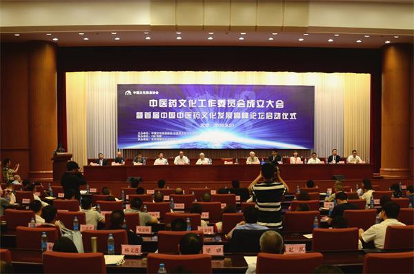 中医药文化工作委员会在北京成立