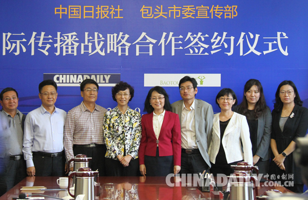 中国日报社与包头市签署国际传播战略合作框架协议